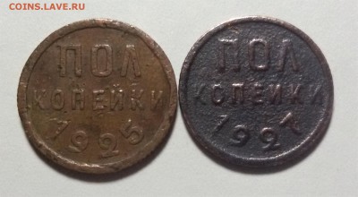 бюджетный пол копейки 1925 и 1927 года, до 14.02.17 - 20170208_193152