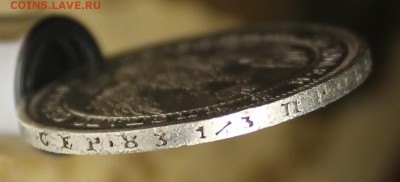 Полтина 1857г.  до 10.02.2017 в 22.00 - IMG_0659.JPG