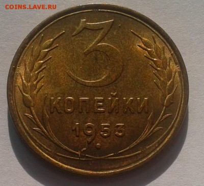 3копейки 1953  МЕШКОВОЙ UNC 12.02.2017. 22:00 - Фото-0471
