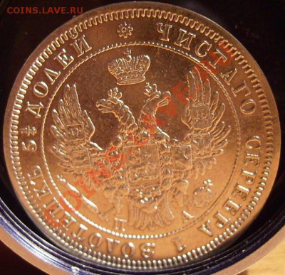 25 копеек 1850г.До 25.01.2011г - 50 1
