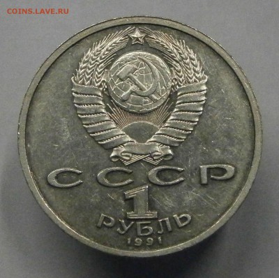 1 рубль 1991 Барселона-Копьё с оборота. На оценку. - P2090007.JPG