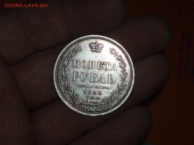 1 рубль 1855 года хороший . 10.02.17. до 22-15 м.в. - P1017428.JPG