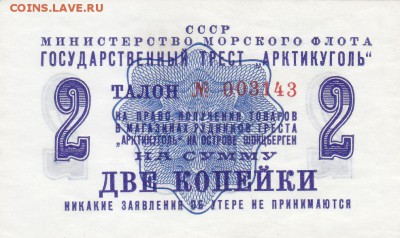Арктикуголь 2 копейки 1961 год aUNC до 14.02. в 22-00 - IMG