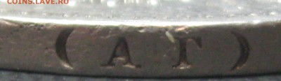 Рубль 1896год.(А Г). без точки?-оценка - IMG_3773.JPG