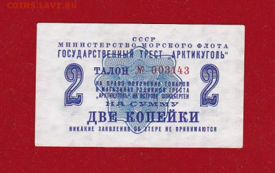 Арктикуголь 2 копейки 1961 год aUNC до 14.02. в 22-00 - ScanImage045