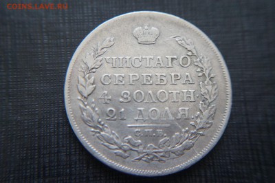 Странный гурт, 1 рубль 1817 год. - DSC06697.JPG