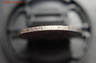 Странный гурт, 1 рубль 1817 год. - DSC06858.JPG