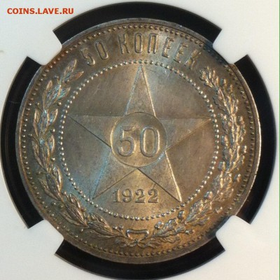 50 копеек 1922г. Слаб NGC ms65. До 10.02 - image