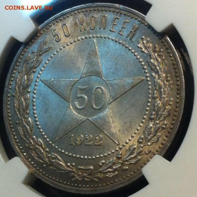 50 копеек 1922г. Слаб NGC ms65. До 10.02 - image