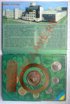 Украина набор 2008 "10 лет Мондвору" 21.00 27.01 - Украина набор 2008-2