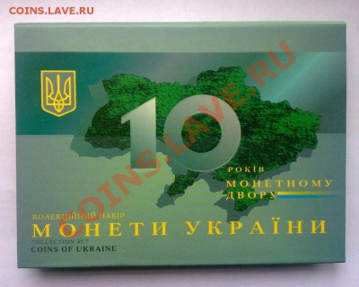 Украина набор 2008 "10 лет Мондвору" 21.00 27.01 - Украина набор 2008-1