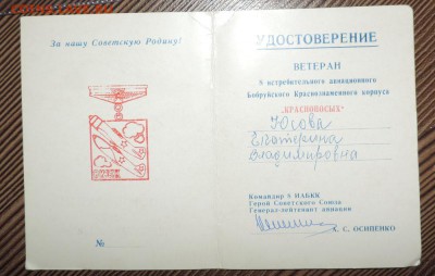 Ветеран 8 ИАБКК +удостоверение --до 13.02 в 22:05 - DSCN8222.JPG