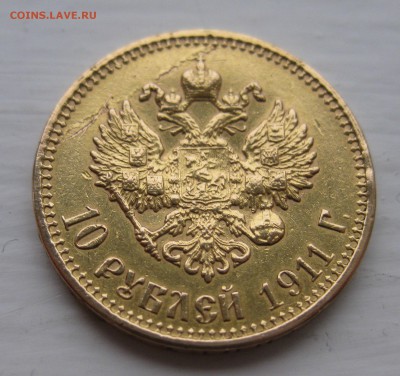 10 рублей  1911 с подвеса - IMG_5489.JPG