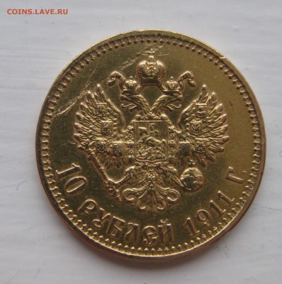 10 рублей  1911 с подвеса - IMG_5488.JPG