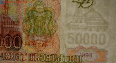 50000 руб 1993 (мод94) № ГЛ с 1рубля до 12.02 в 22:00мск - DSC_0168.JPG