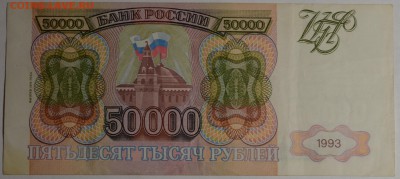 50000 руб 1993 (мод94) № ГЛ с 1рубля до 12.02 в 22:00мск - DSC_0166.JPG