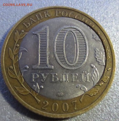 Брак 10 рублей 2007, р. Хакасия. Двойная выборка в кольце. - IMG_6449.JPG