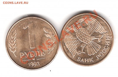 Раскол 1 руб 1997г до 28.01.2011г 20.00 мск - Изображение 253
