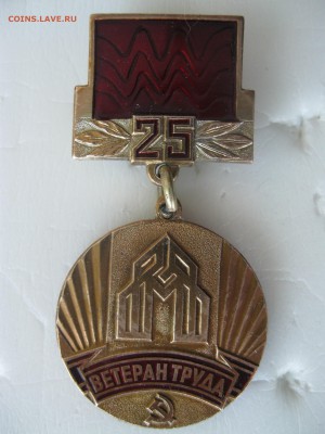 Ветеран труда. - IMG_84611