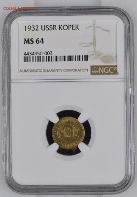 1 копейка 1932 г. ms 64 - s-l1600 (1)