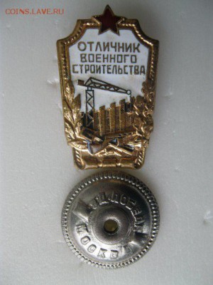 Отличник Военного Строительства. - IMG_84321_500x667