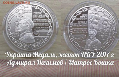 Монеты с Корабликами - Нахимов...