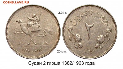 два Судана и Свазиленд на оценку - Судан 2 гирша 1963 года