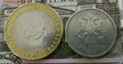 2 РУБЛЯ 1999г.СПМД,10 РУБЛЕЙ ИРКУТСКАЯ ОБЛ.2016г. до14.02.17 - 20170209_074700
