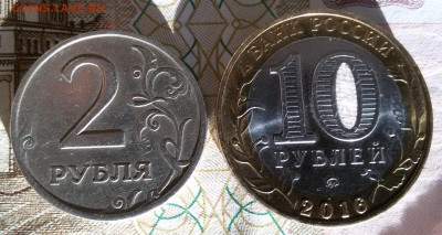 2 РУБЛЯ 1999г.СПМД,10 РУБЛЕЙ ИРКУТСКАЯ ОБЛ.2016г. до14.02.17 - 20170209_100557