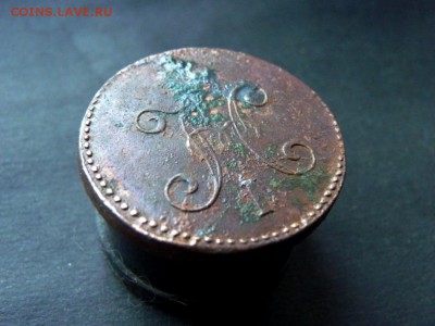 3 копейки серебром 1847см под чистку. до 11.02 - P1150994.JPG