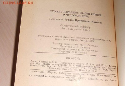 Русские народные сказки Сибири о чудесном коне 1984 год Фоль - 488.JPG
