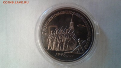 3рубля 1991г. 50 лет разгрома .пруф в капсуле. до 12.02.2017 - 20170209_083529