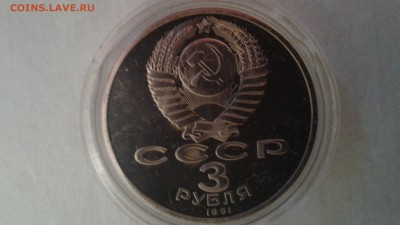 3рубля 1991г. 50 лет разгрома .пруф в капсуле. до 12.02.2017 - 20170209_083711