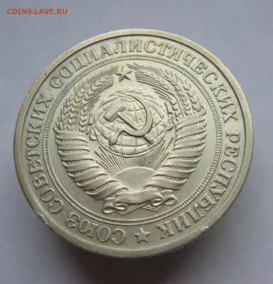 Годовой рубль 1975 до 10.02 в 22-00 - P1030521.JPG