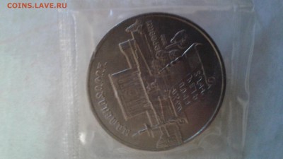 5 рублей 1990 Матенадаран АЦ В ЗАПАЙКЕ до 12.02.2017 - 20170209_085139