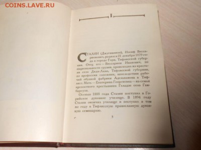 Иосиф Виссарионович Сталин. Краткая биография. 1947 год Сост - 473.JPG