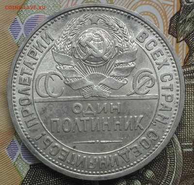 50 копеек 1927 AU до 12.02.2017 22:00 - P_20170205_094506_SRES