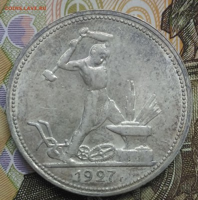 50 копеек 1927 AU до 12.02.2017 22:00 - P_20170205_094426_SRES