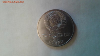1 рубль 1987 175 лет Бородинского сражения.до 12.02.2017 - 20170209_091730