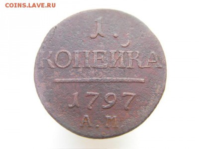 1 копейка 1797 АМ до 11.02.17 22-00 - SANY1252.JPG
