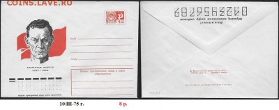 ХМК 1975. Рихард Зорге - ХМК 1975. Рихард Зорге