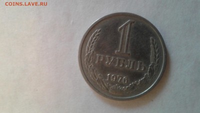 1 рубль 1976 г. до 12.02.2017 - 14866224863491945781106