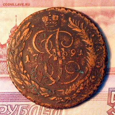 Пять копеек 1791ем ПП на оценку. - IMG_2967.JPG
