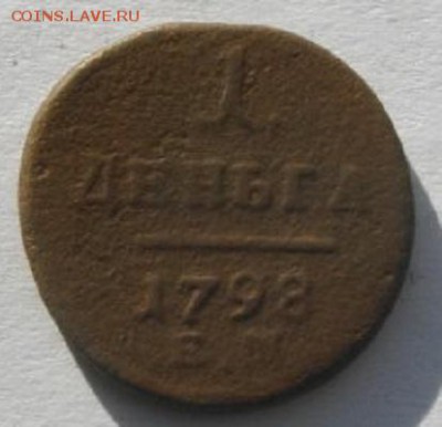 ДЕНГА 1798г ЕМ.до15.02.17.в 22.00мск - IMGP9359.JPG