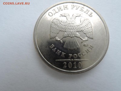 1 руб 2010ммд штемпель? - DSCN4497.JPG