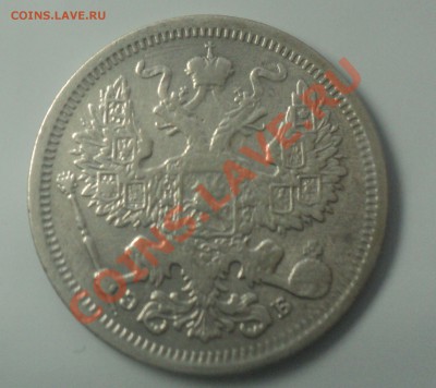 10 коп 1905г,20 коп 1907г до 30.1.11 22.00 МСК - DSC02643.JPG