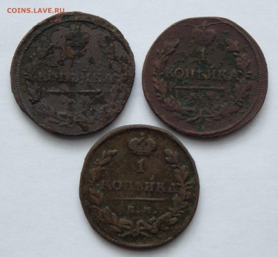 1 копейка 1819,20,28гг. до 14.02.2017г. в 22.30 мск - 0