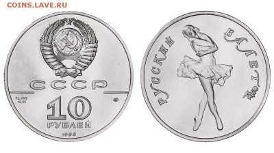 10 рублей 1990 ЛМД, палладий. - IMG_0023