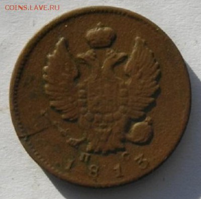 2копейки 1813год спб пс.до15.02.17.в 22.00мск - IMGP9322.JPG