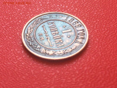 1 копейка 1869 года, ЕМ. XF. - IMG_9590.JPG